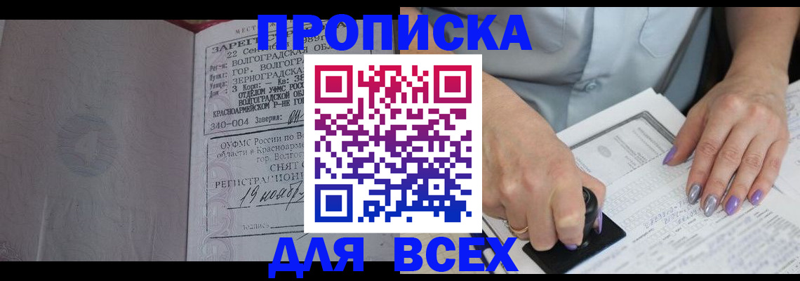 прописка ребенка в Дубне