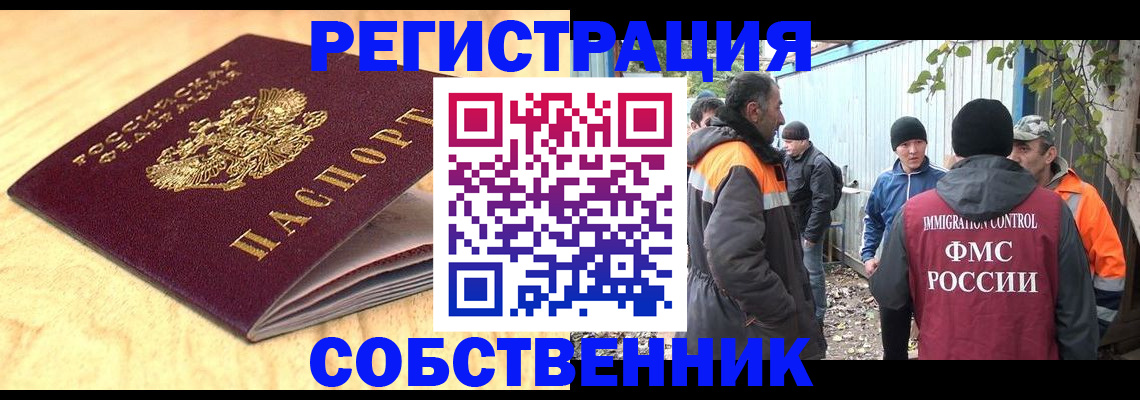 прописка штамп в Дубне