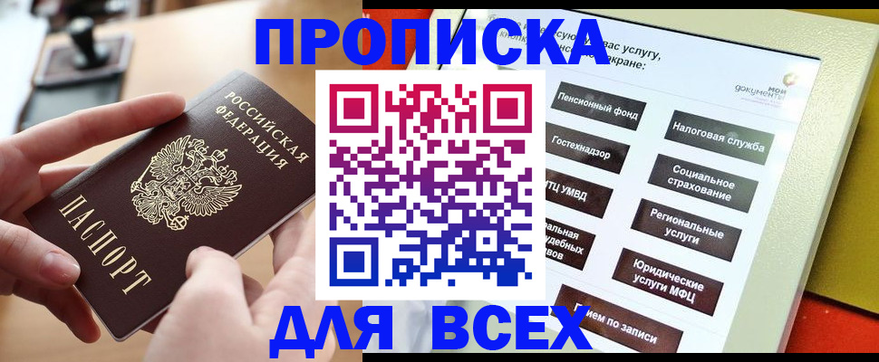 прописка для кредита в Дубне